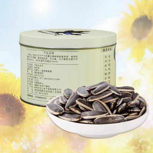 米豆儿手剥大瓜子（6罐礼盒装） 商品图2
