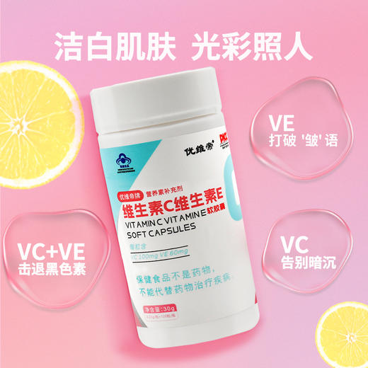 维生素C、E软胶囊 商品图2
