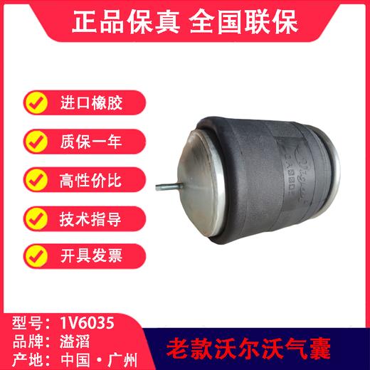 老款沃尔沃气囊20582206空气弹簧溢滔1V6035（包邮） 商品图3