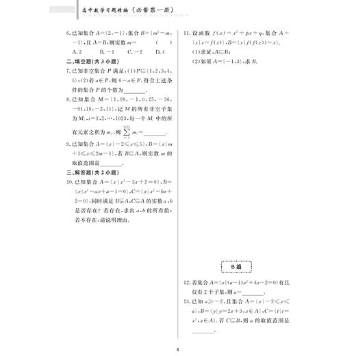 高中数学习题精编系列/浙大数学优辅/必修第一/二册/选择性必修第1/2/3册/教材同步/赵洋/补充强基知识/浙江大学出版社 商品图4