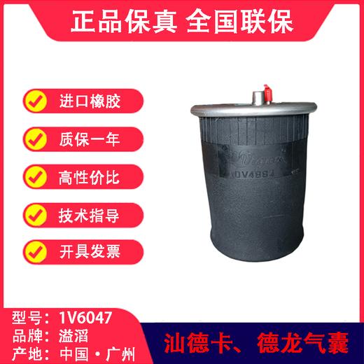 重汽汕德卡、陕汽德龙M3000东风气囊81.43600-60351V6047溢滔（包邮） 商品图0