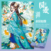 纸居良品国漫拼图游园仙踪ZJ63100 商品缩略图0