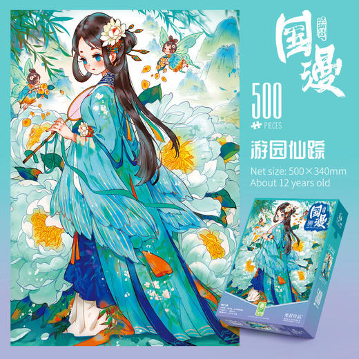 纸居良品国漫拼图游园仙踪ZJ63100 商品图0