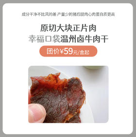 【真牛肉越嚼越香】原切草饲牛肉 幸福口袋 温州卤牛肉干