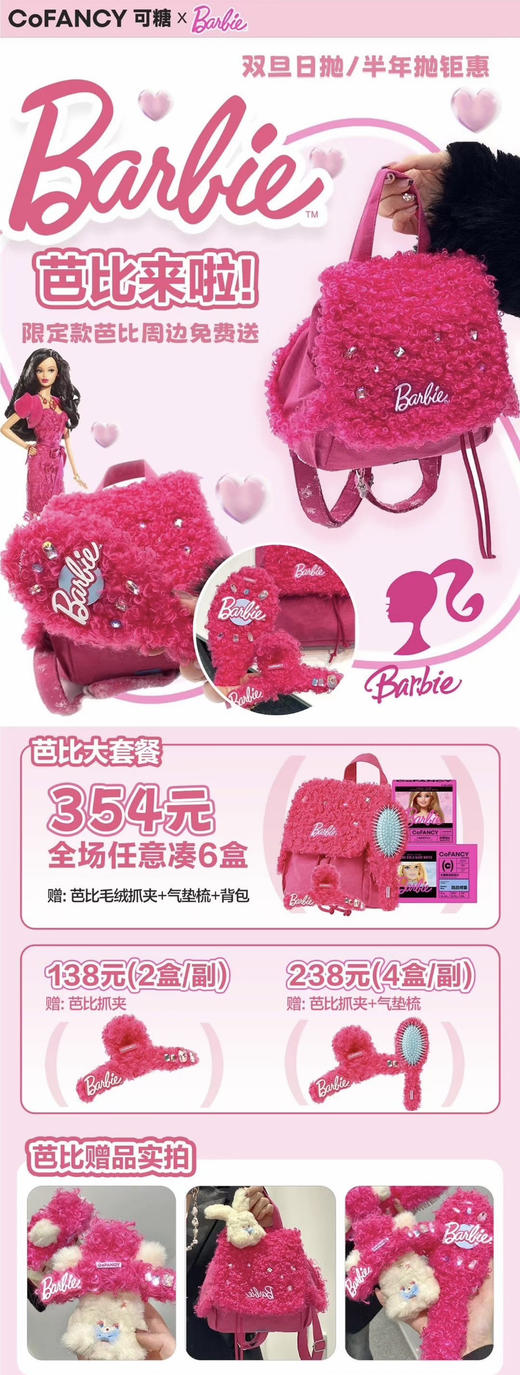 可糖双旦芭比活动王炸来袭！找我买就是优惠一些啦！赠品也拿到手软哦！活动 128/2盒；218/4盒；338/6盒 赠品全有（日抛半年抛可以混搭选）备注款式度数哈 商品图0