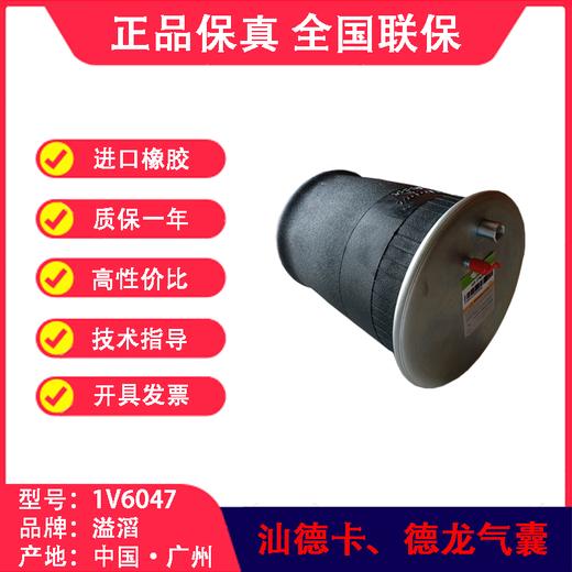 重汽汕德卡、陕汽德龙M3000东风气囊81.43600-60351V6047溢滔（包邮） 商品图2