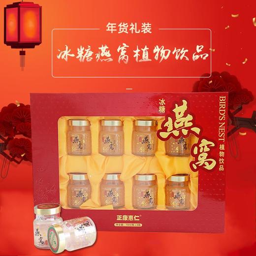过节送礼即食燕窝饮品8瓶礼盒装中老年滋补品燕窝冰糖燕窝批发 商品图2