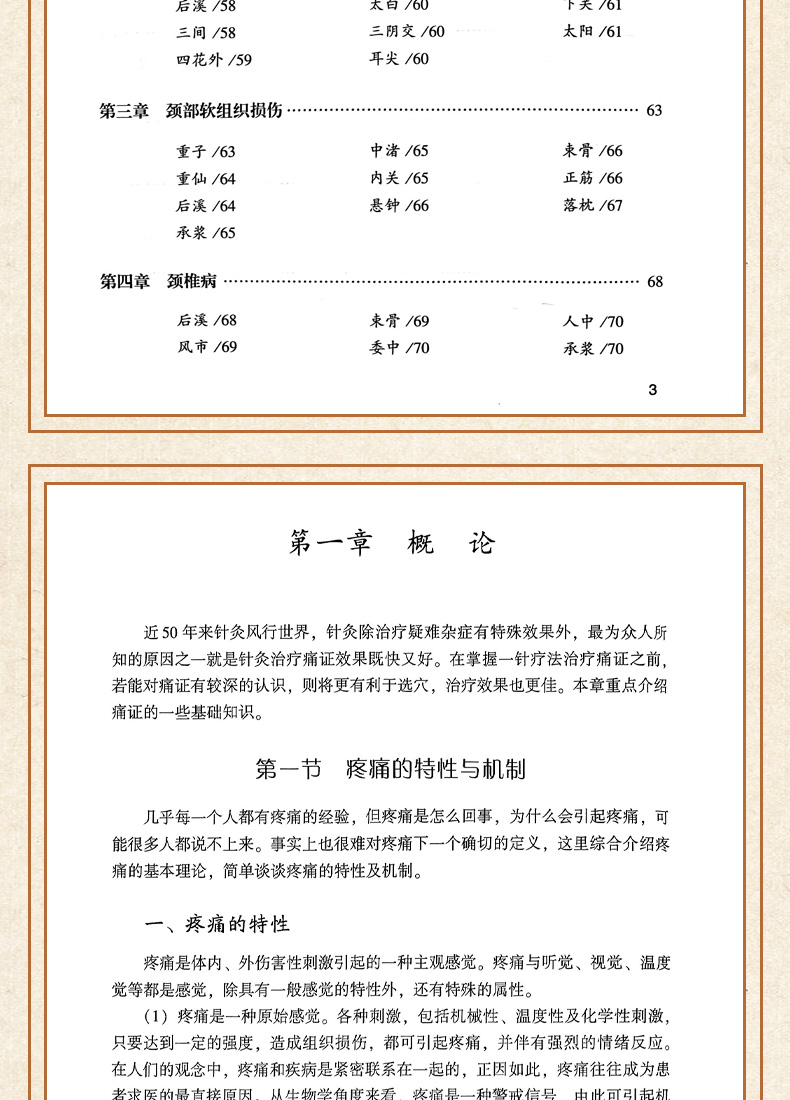 9787521423860-杨维杰痛证特效一针疗法_07.jpg