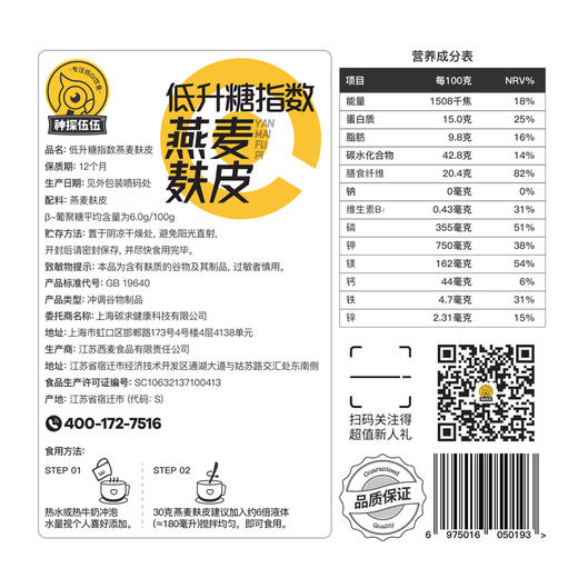 【低GI】神探伍伍低升糖指数燕麦麸皮300g 商品图8