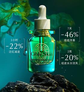 Cible Skin悉源地小森瓶修复精华控油祛痘淡印褪红提亮肤色