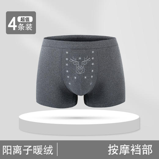 【4条/盒】男士双面阳离子暖绒内裤（3-1217） 商品图4