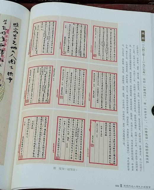 《近现代名人书札手迹鉴赏》，全9册，16开平装，左志丹编著，四川美术出版社2015年版，定价342元，售价148元。品相9成。 商品图4