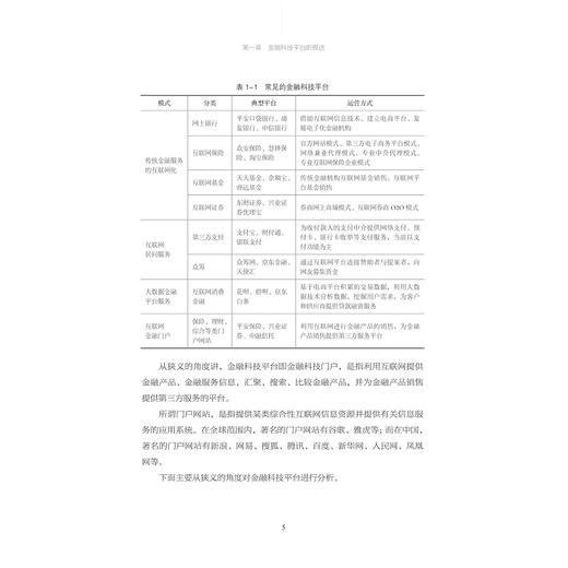 基于PHP的金融科技平台建设研究/郑春瑛/浙江大学出版社 商品图3