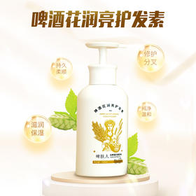 啤肤人啤酒花润亮护发素