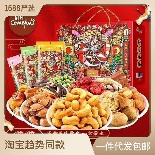 年货礼盒！【十包大容量，尽在国潮年礼！】刻凡年货坚果礼盒10袋装坚果炒货零食，十全十美！每一袋零食都经过严格筛选和检验，确保品质卓越，让您放心享用！ 商品图5