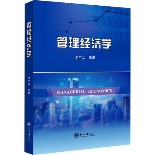 管理经济学 商品图0