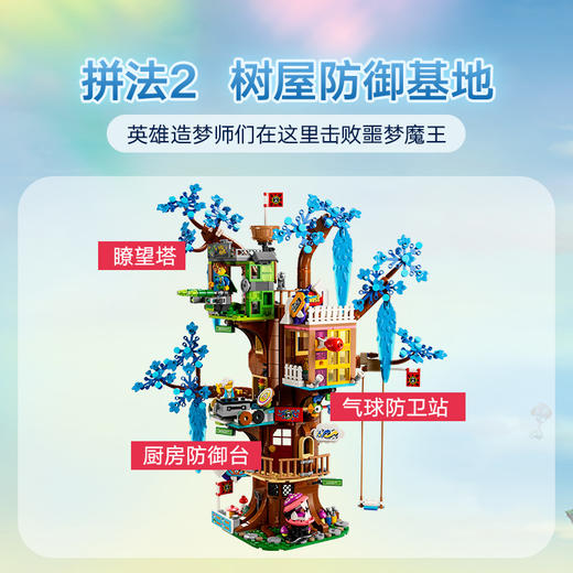 乐高 LEGO奇幻树屋LEGC71461 商品图3