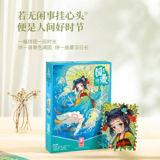 纸居良品国漫拼图游园仙踪ZJ63100 商品图1