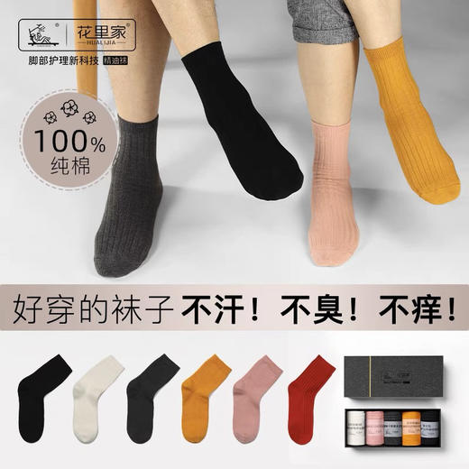 花里家防臭养护润肤袜 商品图1