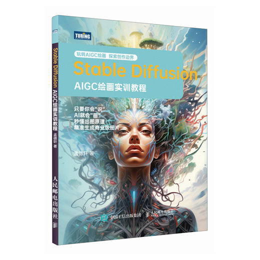 AI绘画教程Stable Diffusion AIGC绘画实训教程 sd教程AIGC绘画ai绘图教程书 商品图0