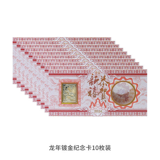 【上海造币】2024年龙年贺岁镀金纪念章·红包卡装 商品图9