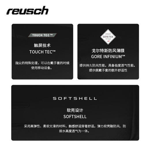 Reusch炫驰秋冬新品GTX薄膜防风触屏软壳休闲滑雪手套6205169 商品图4