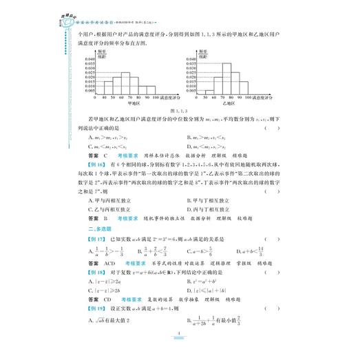 浙江省普通高中学业水平考试导引·新教材新学考 数学（第二版） 商品图4