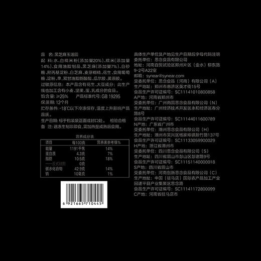 思念320g黑芝麻玉汤圆*4 商品图3