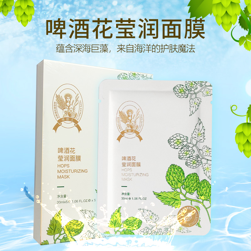 啤肤人啤酒花莹润面膜