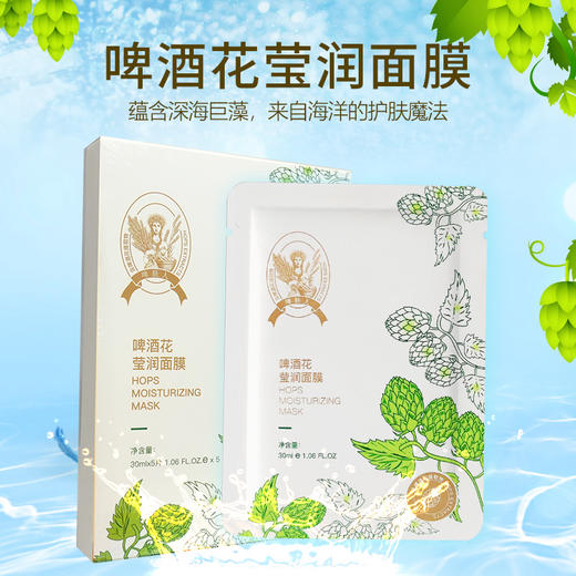 啤肤人啤酒花莹润面膜 商品图0
