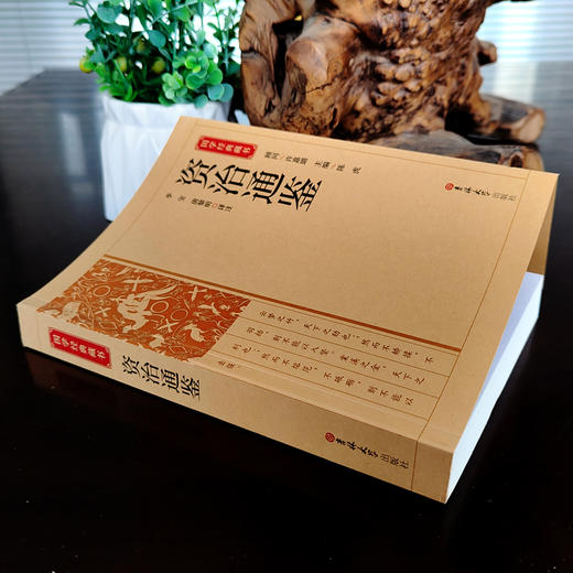 国学经典藏书--资治通鉴 商品图1