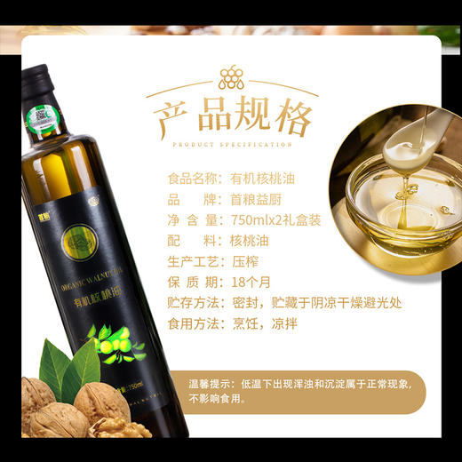 【金龙贺岁】首粮/益厨-有机核桃油精装礼盒750ml*2瓶【BC】【包邮直发】（ZB） 商品图5