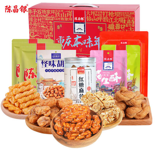 陈昌银 重庆本味年礼盒装1476g 严选重庆特产 传统风味 美味时刻 用心制作的礼物是您送出去的佳品 商品图1