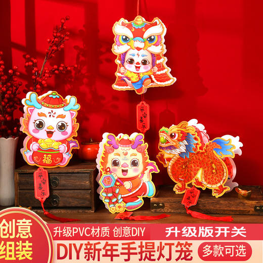 【9.9抢10个❗️新年国风投影灯笼】蛇年限定，小手一挥，快乐绽放，元旦儿童手工制作DIY新款走马灯幼儿园手提发光， 商品图1