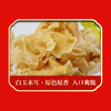 绿帝寻味山海海产菌菇干货礼盒450g（新）#24年货节 商品缩略图9