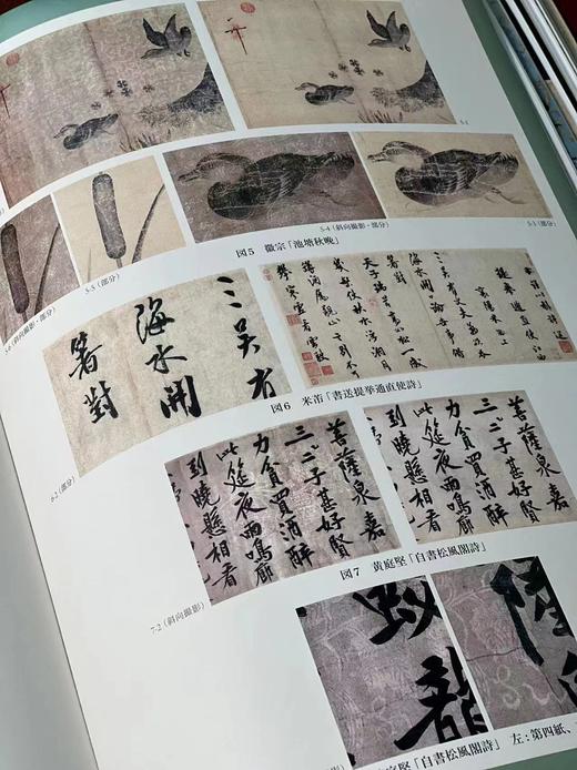 《北宋书画精华》，日本根津美术馆编，16开，平装，全彩精印，根津美术馆2023年初版。售价298元。 商品图13