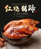 晟世孚众红烧猪蹄500g/袋*7袋 商品缩略图1