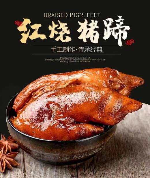晟世孚众红烧猪蹄500g/袋*7袋 商品图1
