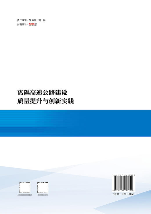 离隰高速公路建设质量提升与创新实践 商品图1