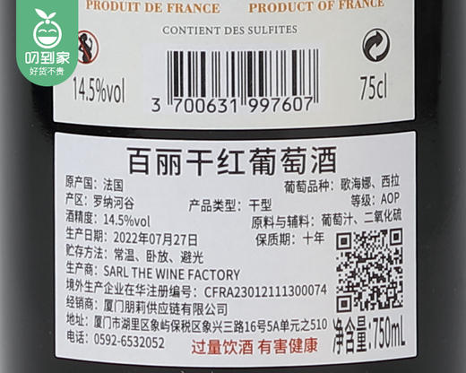 法国百丽干红葡萄酒/1箱（750ml*6瓶）生产日期：22年7月补单专用 商品图5