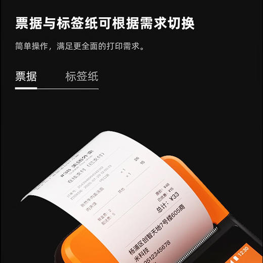 V2 PRO 移动收银机 收款机 打印一体机 商品图1