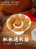 芙蓉夫人枇杷秋梨糕150g/盒 商品缩略图3