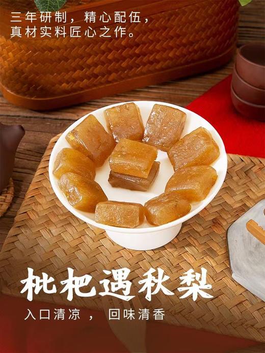 芙蓉夫人枇杷秋梨糕150g/盒 商品图3