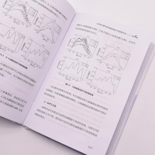 面向电子鼻的复合光气体传感方法 电子鼻气体传感算法人工嗅觉机器学习传感器理论基础及应用智能传感技术书籍 商品图1