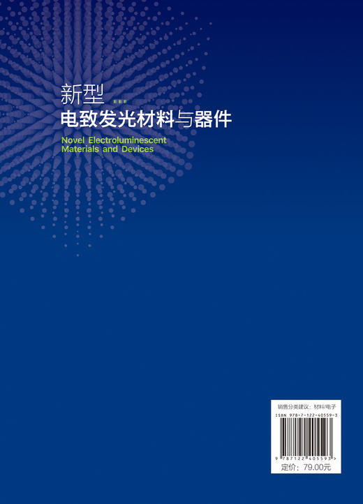 新型电致发光材料与器件 商品图6