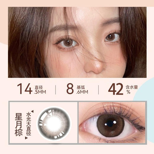 【眼镜店备货】艾爵IGEL大直径日抛美瞳2片装彩精灵系列14.5 商品图2