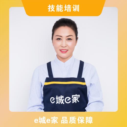【e城e家】技能培训 商品图0