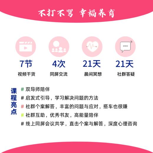 报名 | 寒假21天·父母觉醒训练营 刘称莲老师主讲，陶渼洁老师陪伴支持 商品图2