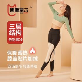 迪斯莫尔 男女款高腰保暖护膝棉毛裤