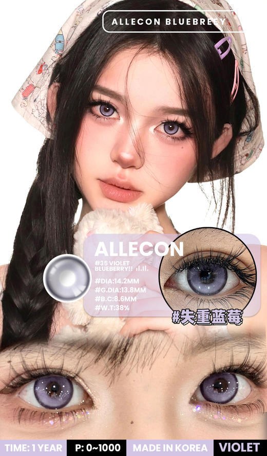 allecon 年抛美瞳 失重蓝莓 直径14.2MM着色13.8MM 商品图2